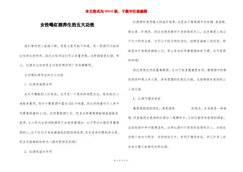 女性喝红酒养生的五大功效