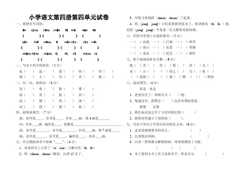 小学语文第4册第4单元试卷2