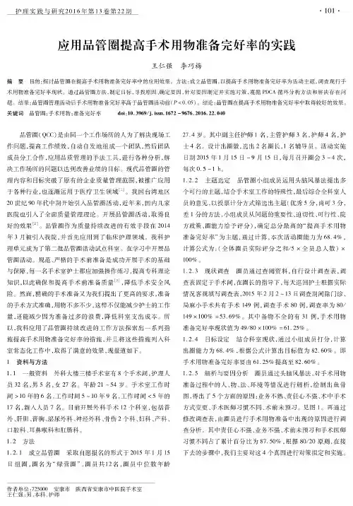 应用品管圈提高手术用物准备完好率的实践