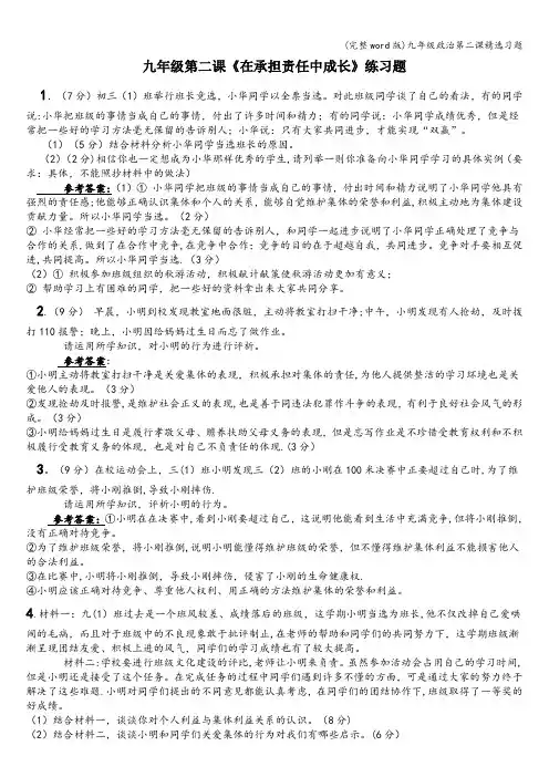 (完整word版)九年级政治第二课精选习题