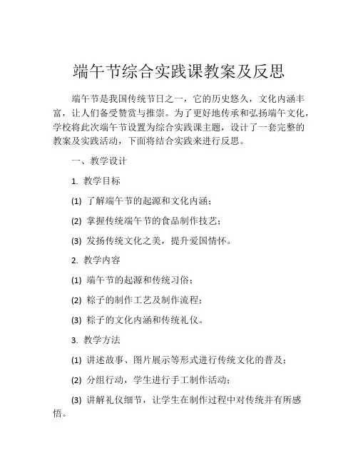 端午节综合实践课教案及反思