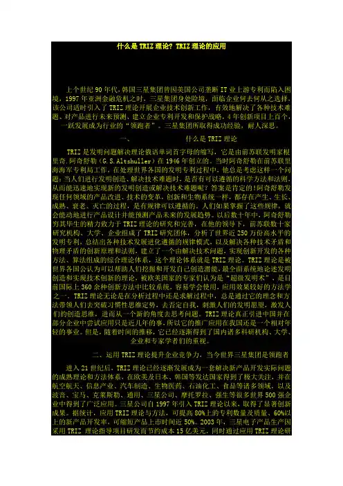 什么是TRIZ理论 TRIZ理论的应用