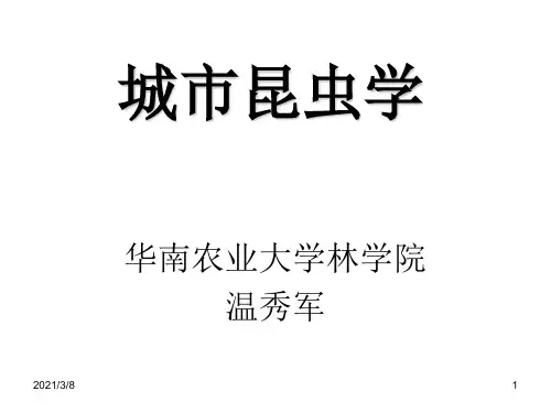 《城市昆虫学》PPT课件