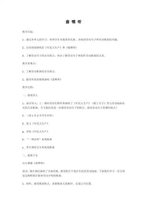 十一册音乐  翁黑呀教案