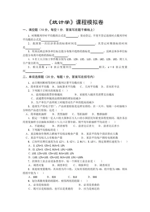 《统计学》模拟卷与参考答案
