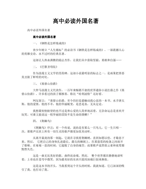 高中必读外国名著