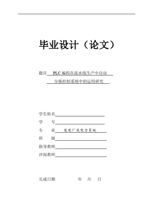 大学本科流水线自动分拣应用毕业设计