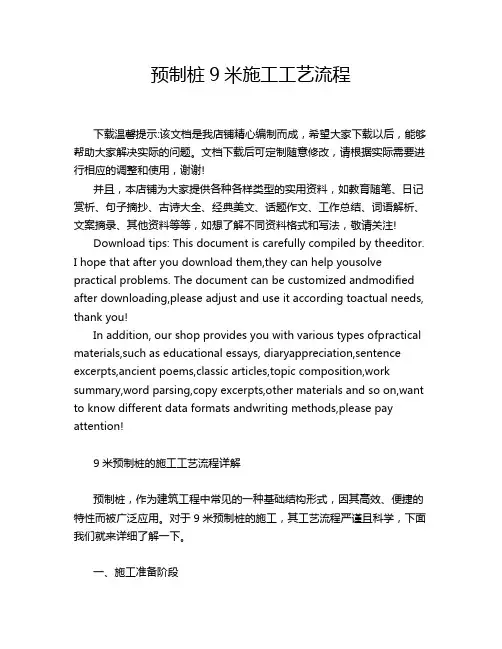 预制桩9米施工工艺流程