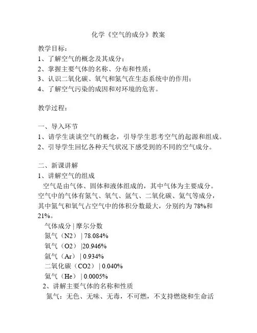 化学《空气的成分》教案