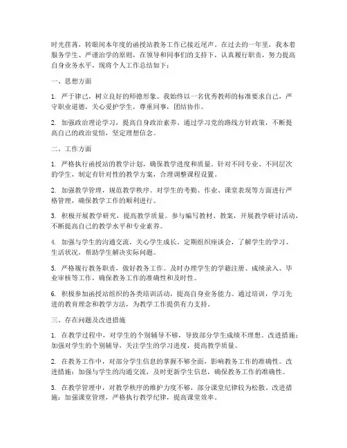 函授站教务个人工作总结