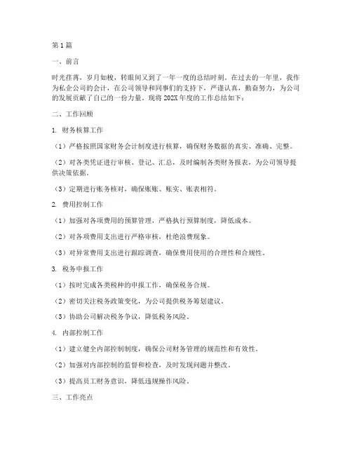 私企公司会计的年度总结(3篇)