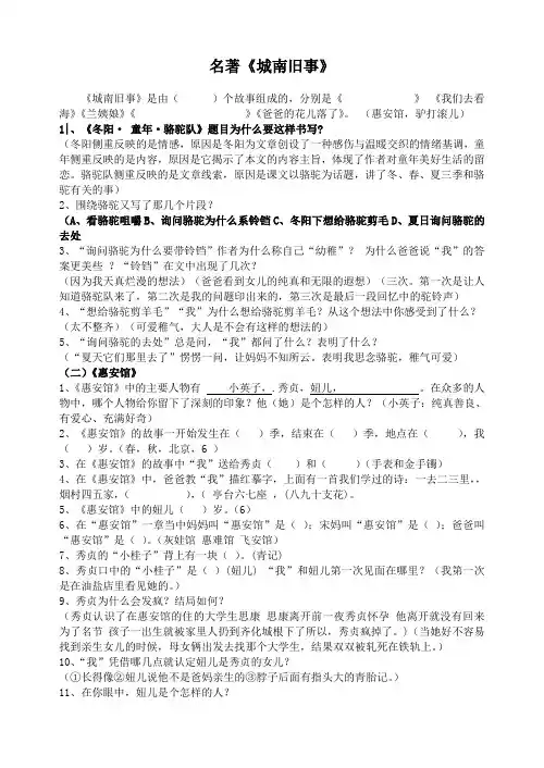《城南旧事》考点整理