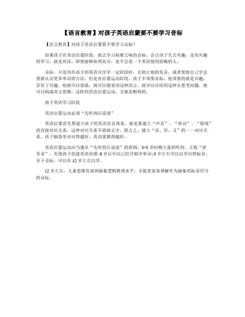 【语言教育】对孩子英语启蒙要不要学习音标
