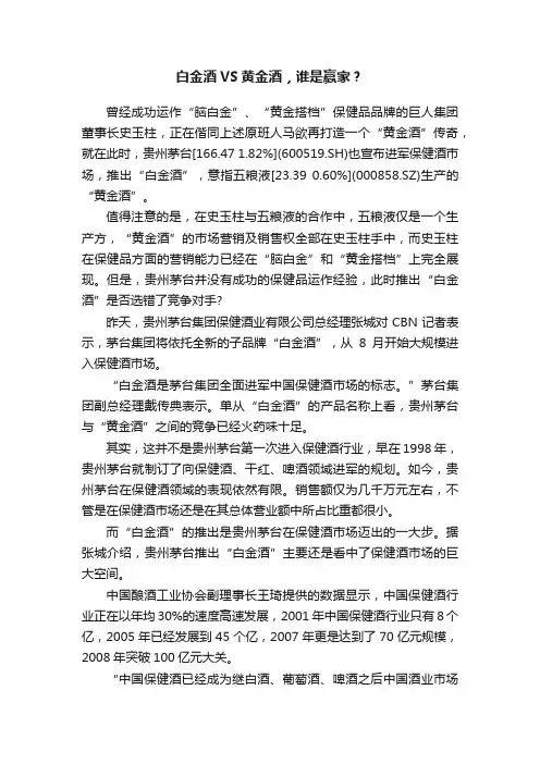 白金酒VS黄金酒，谁是赢家？