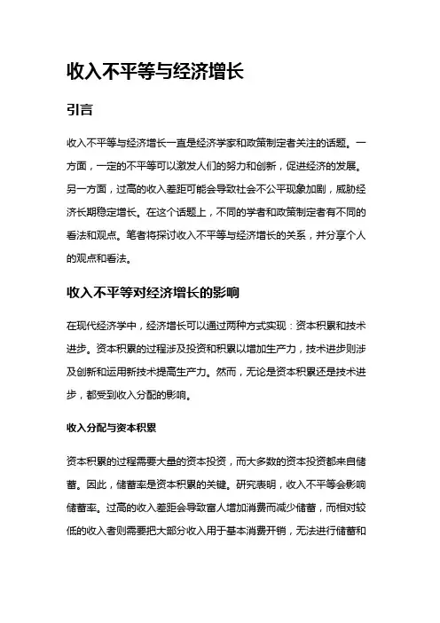 17129 收入不平等与经济增长