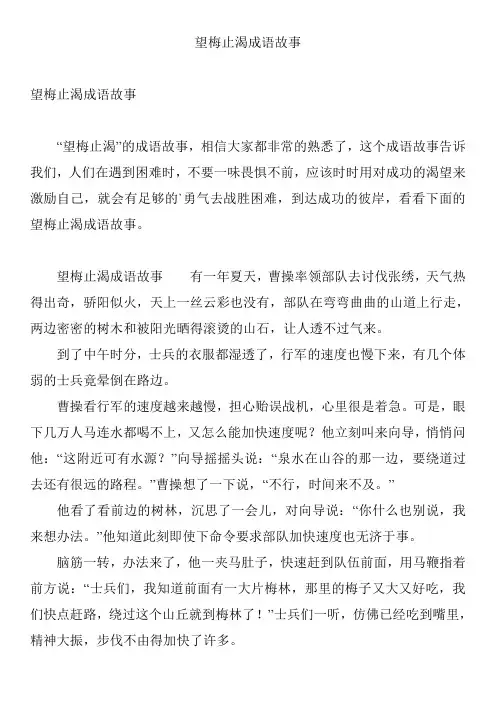 望梅止渴成语故事