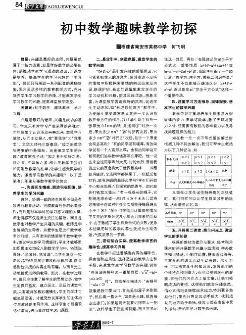 初中数学趣味教学初探