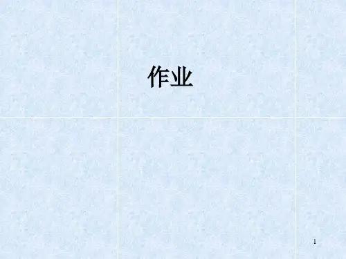 现代汉语 层次分析优秀PPT