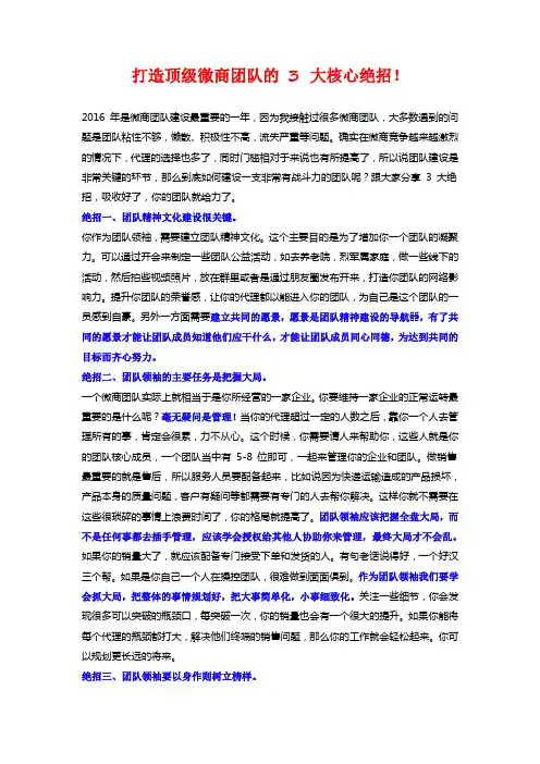 打造顶级微商团队的 3 大核心绝招