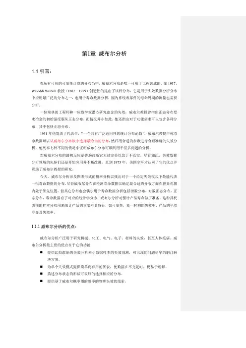 威布尔分析方法