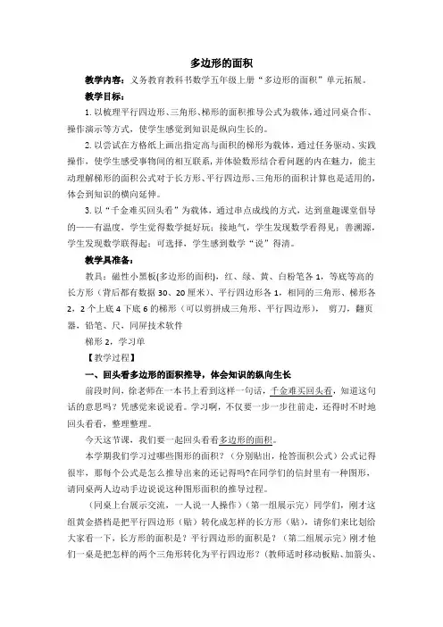 新苏教版五年级数学上册《 多边形的面积  二 多边形的面积(通用)》优课导学案_6