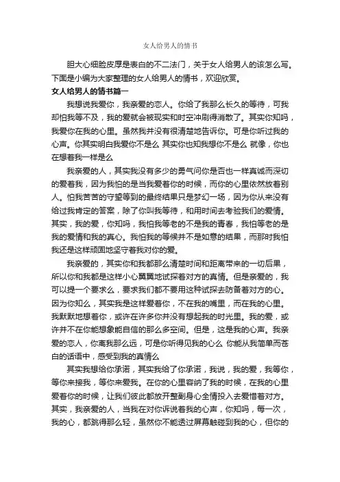 女人给男人的情书_经典情书