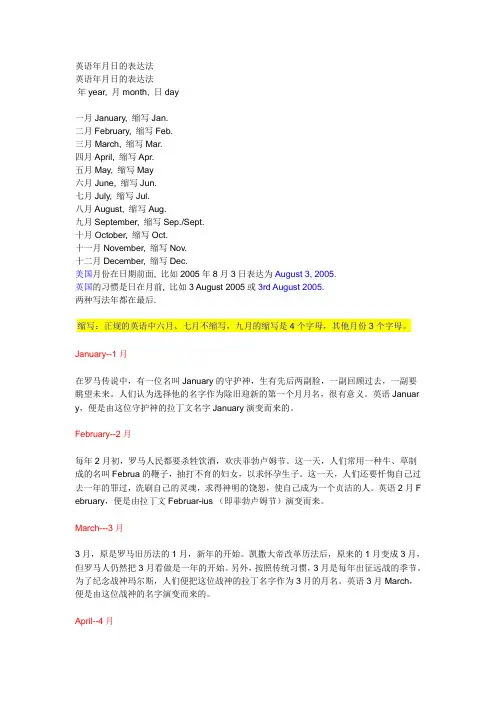 英语年月日的表达法