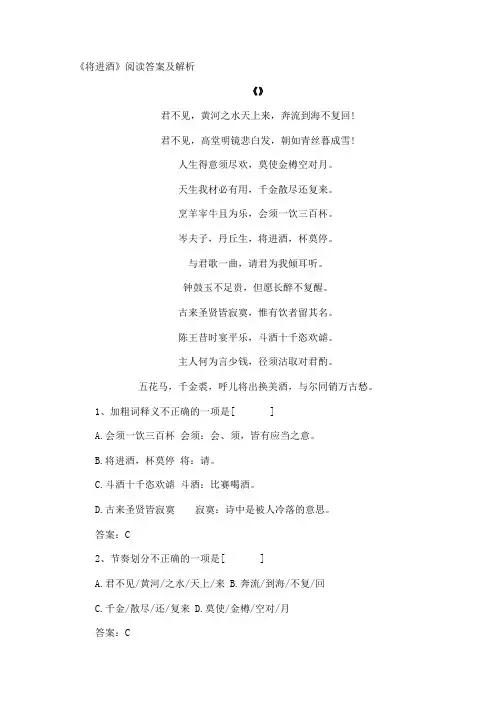 《将进酒》阅读答案及解析