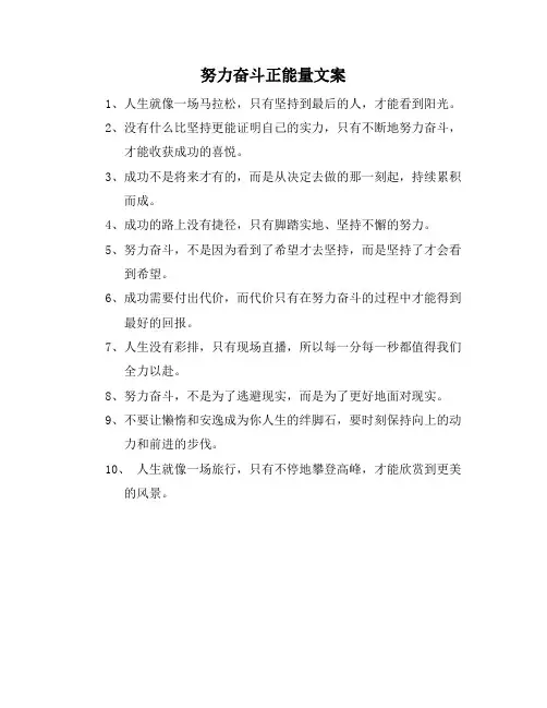 努力奋斗正能量文案