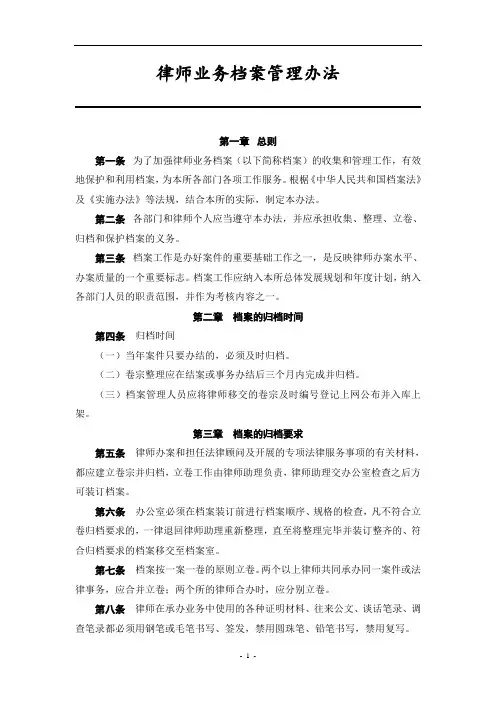 律师业务档案管理办法
