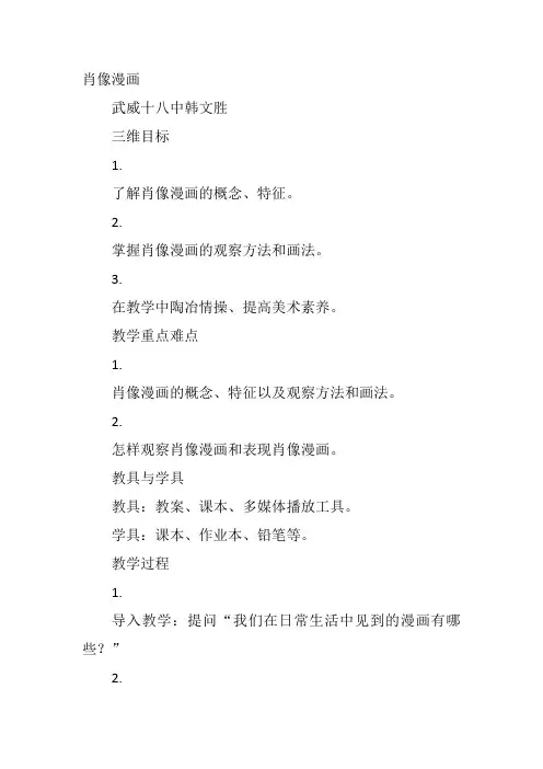 高中美术《漫画》2韩文胜PPT课件 一等奖名师公开课比赛优质课评比