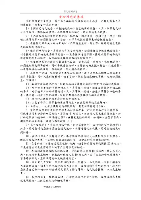 维修工安全培训汇报材料
