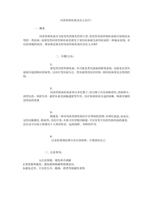 间质性肺疾病该怎么治疗？
