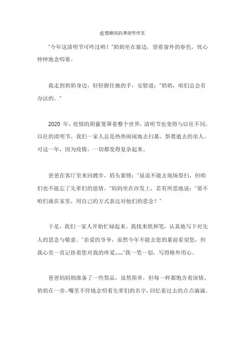 疫情期间的清明节作文