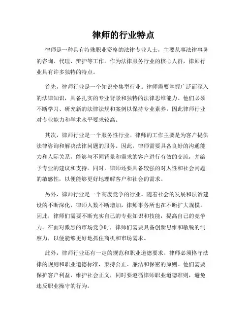 律师的行业特点