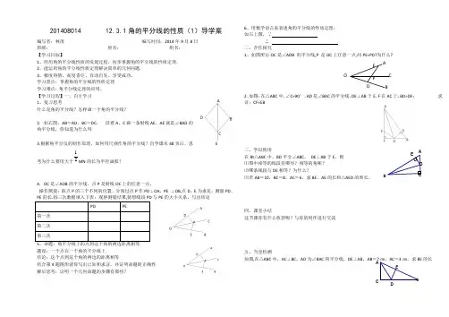 12.3.1角的平分线的性质(1)导学案62015
