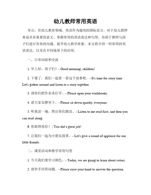 幼儿教师常用英语