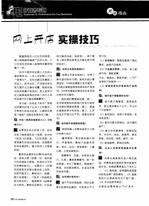 网上开店实操技巧