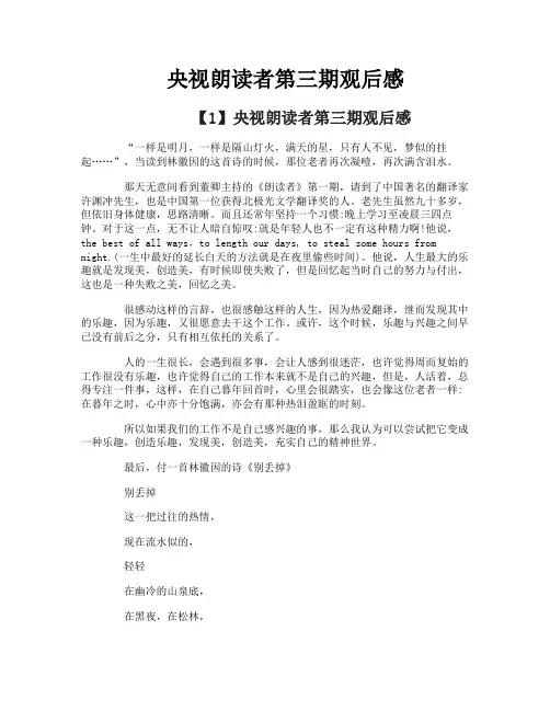 央视朗读者第三期观后感