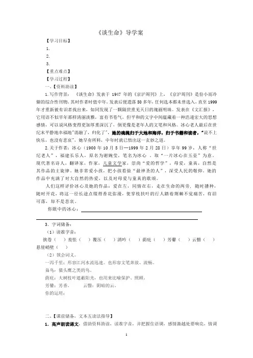 谈生命导学案