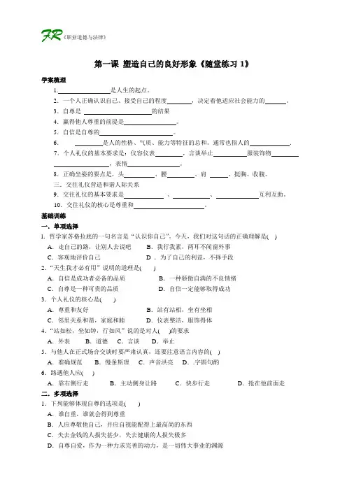 1职业道德与法律第一课1
