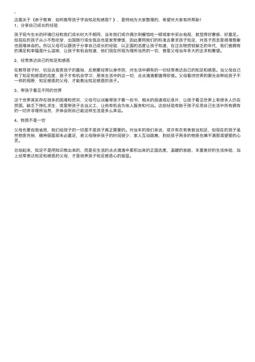 亲子教育：如何教导孩子学会知足和感恩？