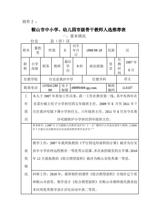 骨干推荐表