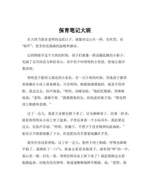 保育笔记大班