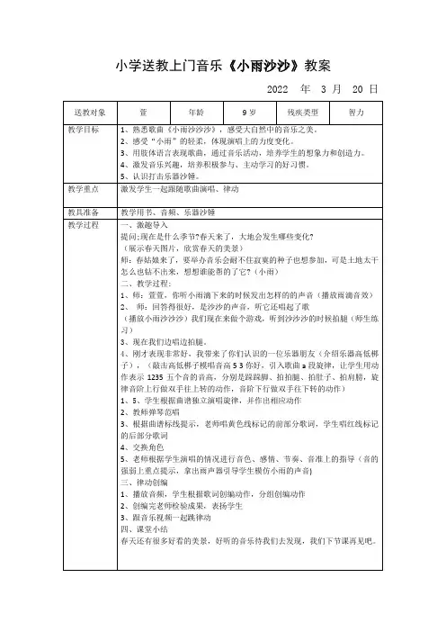 送教上门音乐课教案(1)