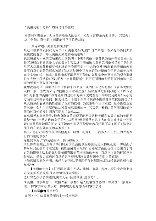 美丽是祸不是福.