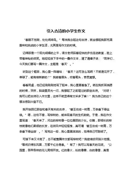 引入古诗的小学生作文