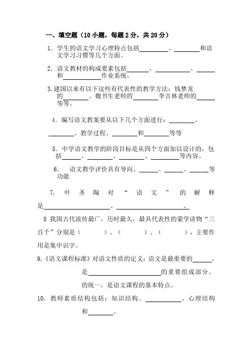 (完整版)语文课程与教学论试题及答案A卷
