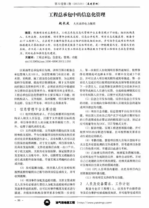 工程总承包中的信息化管理