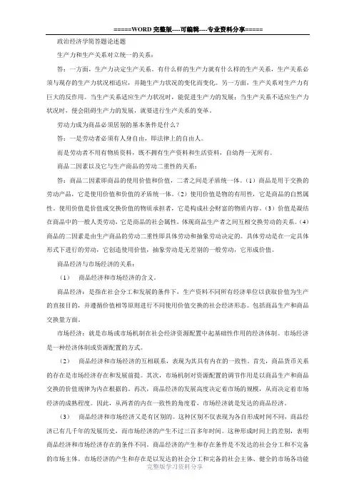 政治经济学简答题论述题
